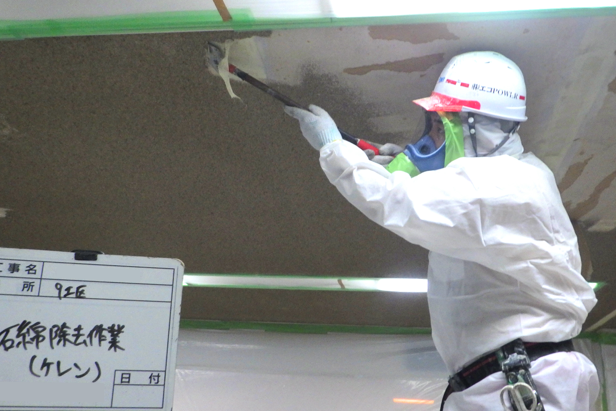 アスベスト除去工事画像